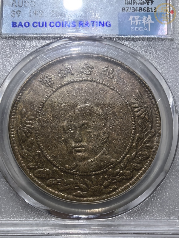 古玩錢幣云南省造唐繼堯像雙旗五十文銅元真品鑒賞圖