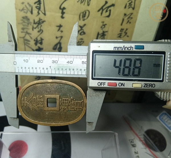 古玩錢幣天保通寶真品鑒賞圖