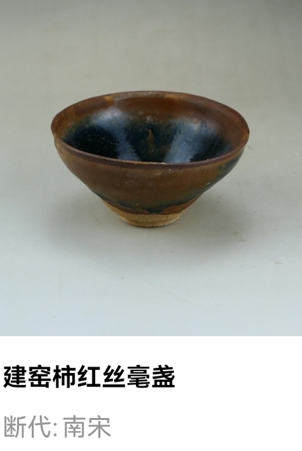 古玩陶瓷南宋.建窯柿紅釉絲毫盞（高級茶器）拍賣，當前價格132元