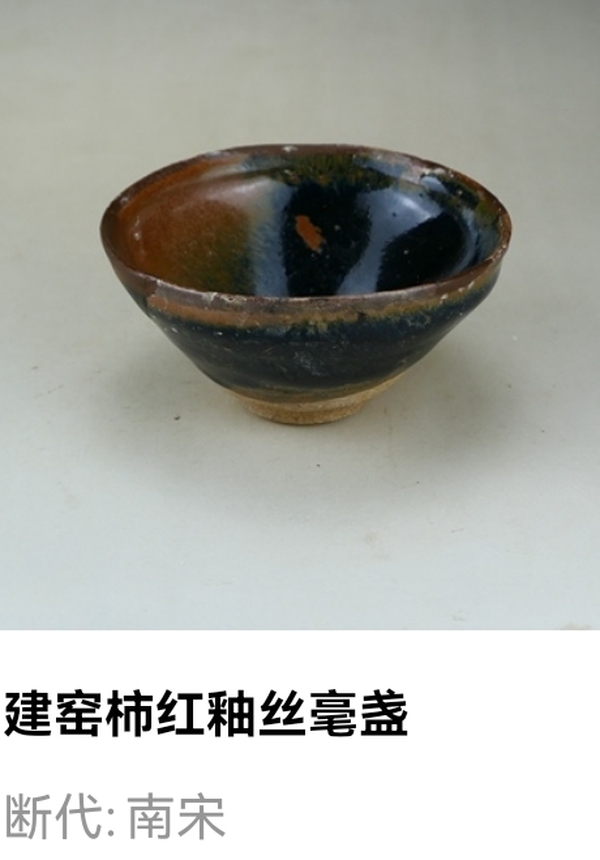 古玩陶瓷南宋.建窯柿紅釉絲毫盞(高級(jí)茶器)拍賣,當(dāng)前價(jià)格132元
