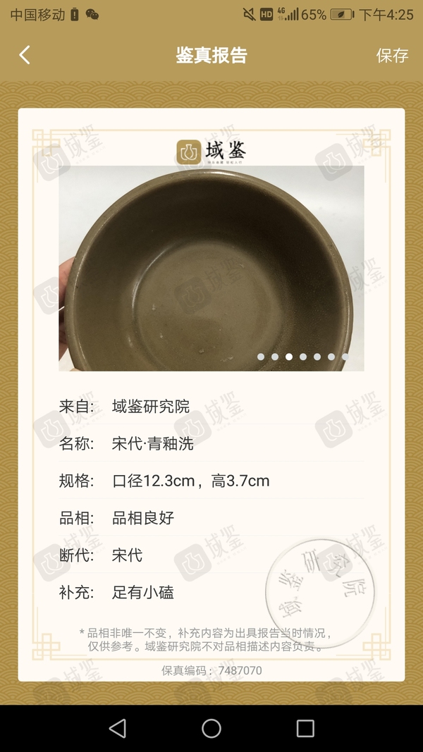 古玩陶瓷南宋龍泉窯青釉洗拍賣，當(dāng)前價(jià)格8000元