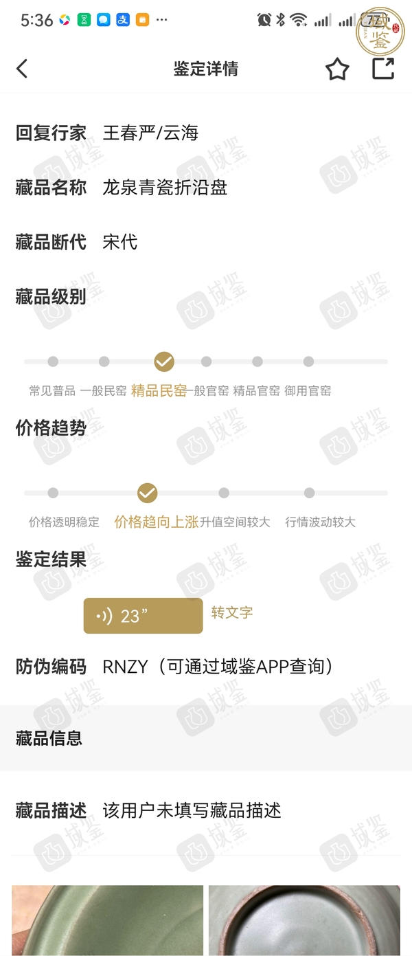 古玩陶瓷宋代·青釉折沿盤 真品鑒賞圖