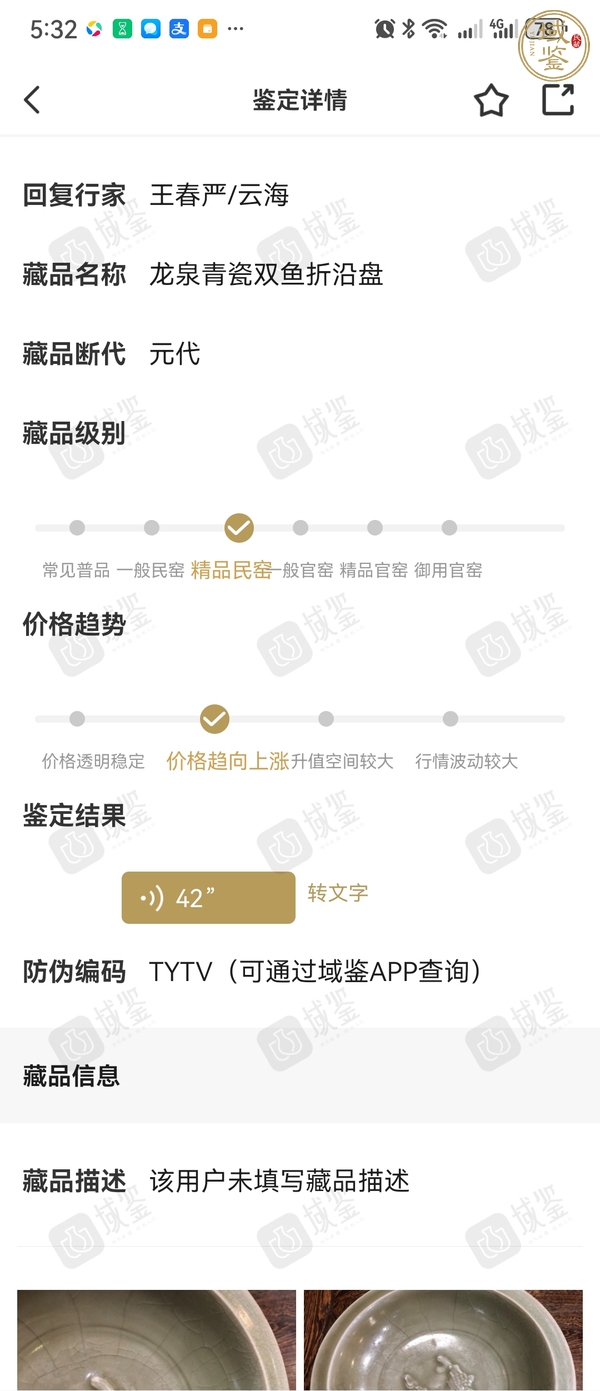 古玩陶瓷宋元·青釉模印雙魚紋折沿盤 真品鑒賞圖