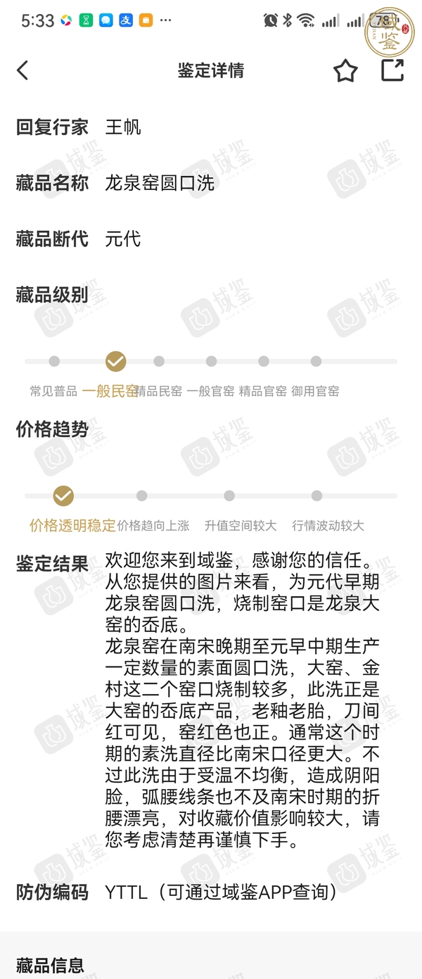 古玩陶瓷宋代·青釉折沿盤 真品鑒賞圖