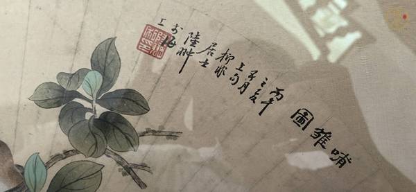 古玩字畫哺雛圖真品鑒賞圖