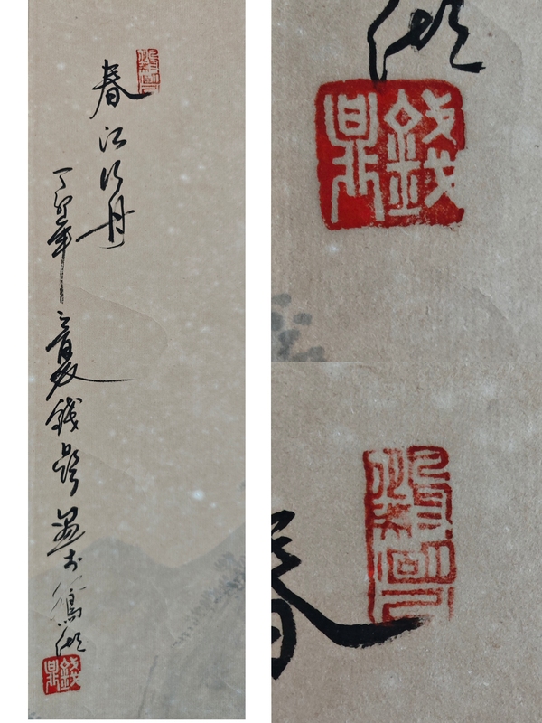 古玩字畫(huà)海派名家 著名美術(shù)教育家 上海文史館館員 錢(qián)鼎先生 春江行舟 水墨山水手工原裱立軸拍賣(mài),當(dāng)前價(jià)格8000元