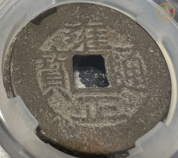 古玩雍正寶云真品鑒賞圖