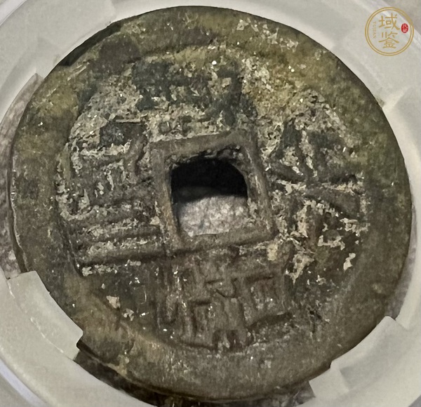 古玩錢(qián)幣順治通寶真品鑒賞圖