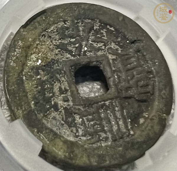 古玩錢(qián)幣順治通寶真品鑒賞圖