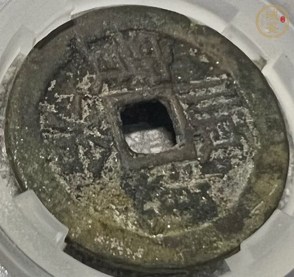 古玩錢(qián)幣順治通寶真品鑒賞圖