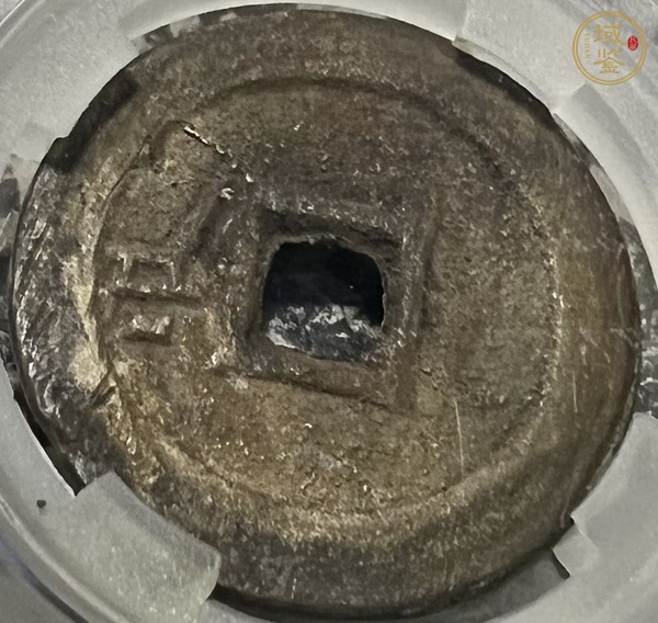 古玩錢(qián)幣順治通寶真品鑒賞圖