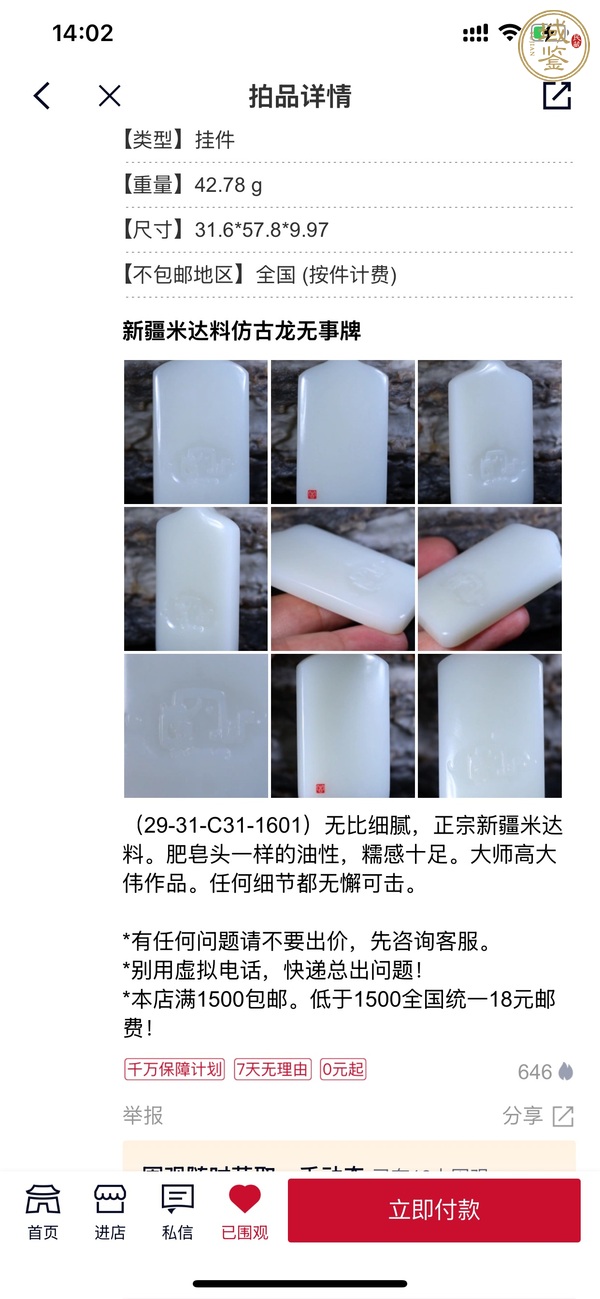 古玩白玉牌真品鑒賞圖