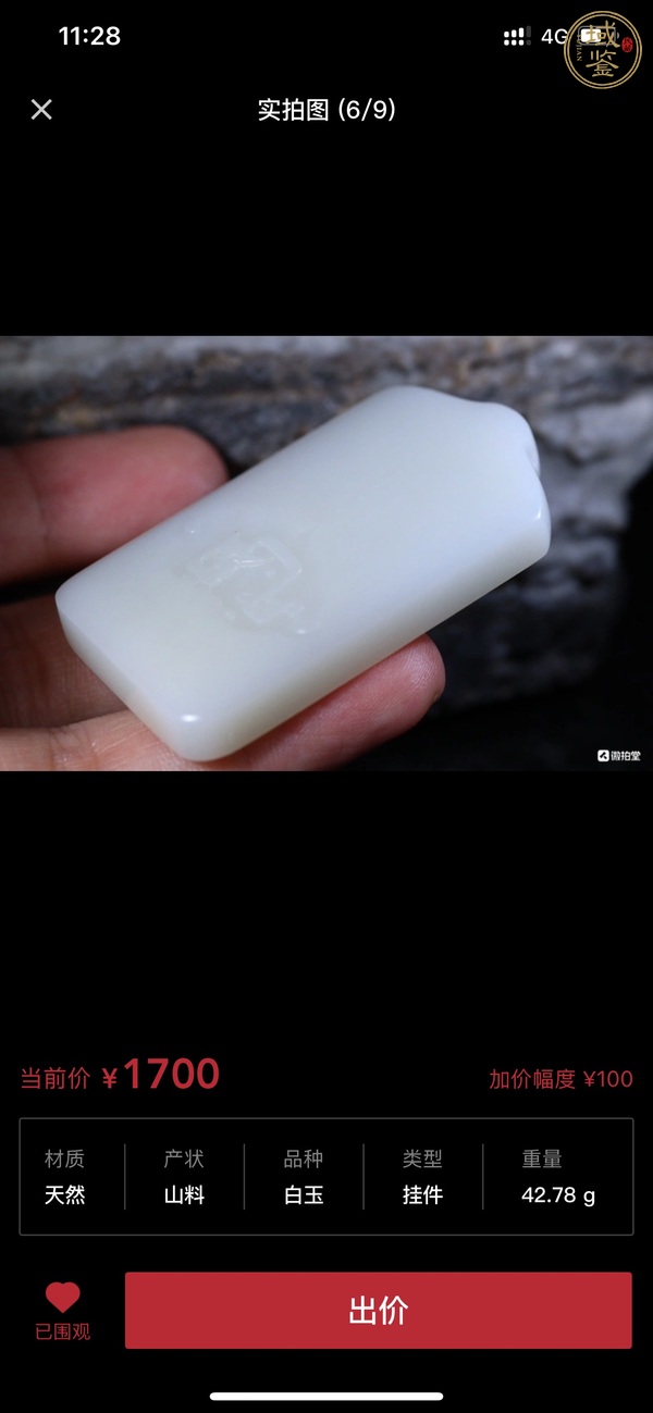 古玩玉器白玉牌真品鑒賞圖