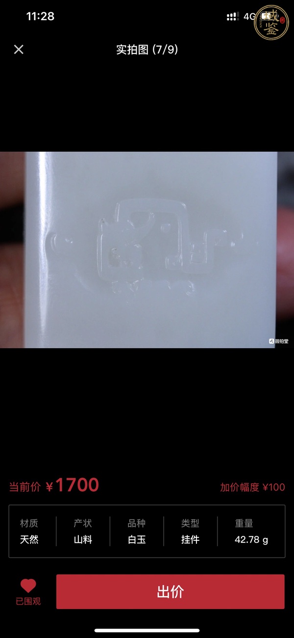 古玩玉器白玉牌真品鑒賞圖