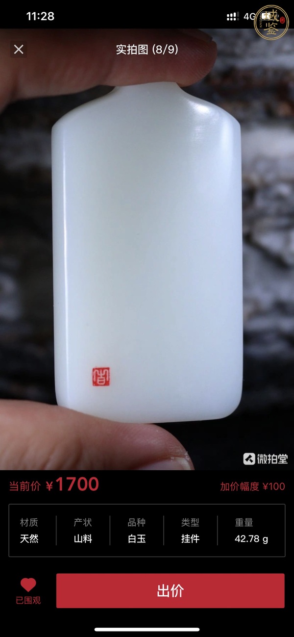 古玩玉器白玉牌真品鑒賞圖