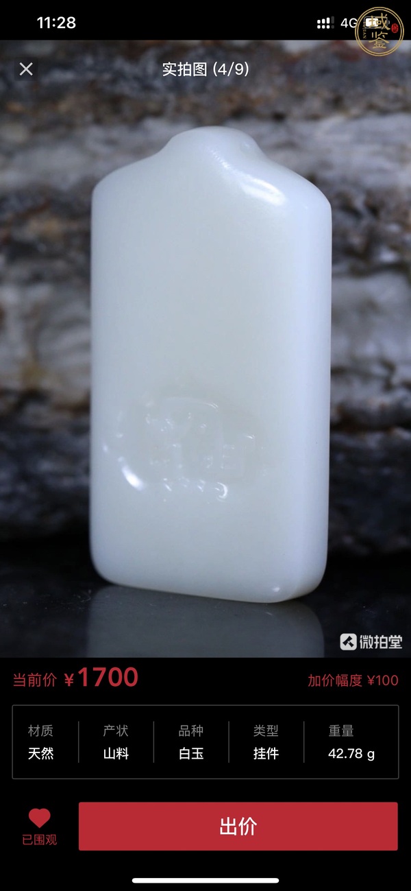 古玩玉器白玉牌真品鑒賞圖