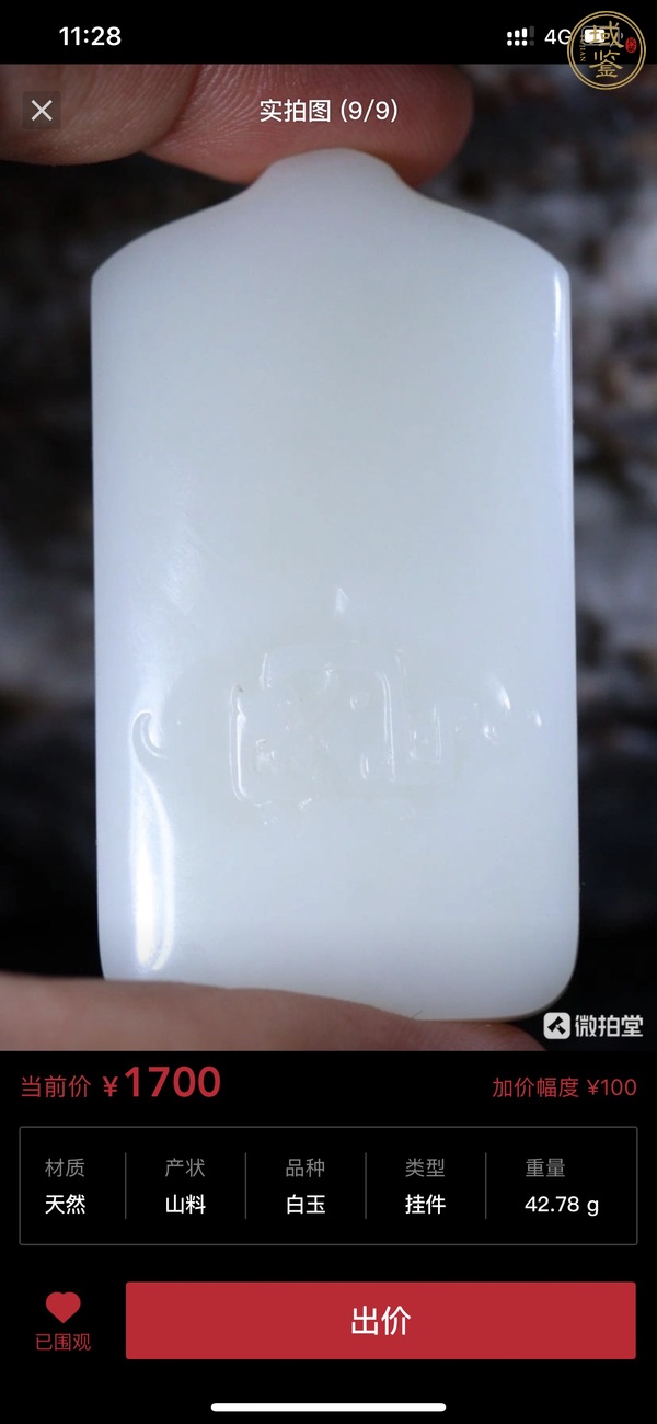 古玩玉器白玉牌真品鑒賞圖