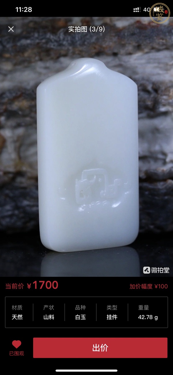 古玩玉器白玉牌真品鑒賞圖
