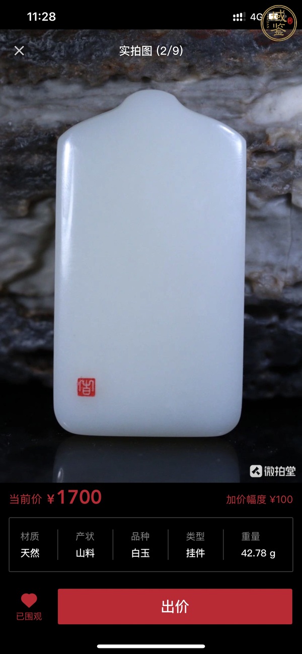 古玩玉器白玉牌真品鑒賞圖