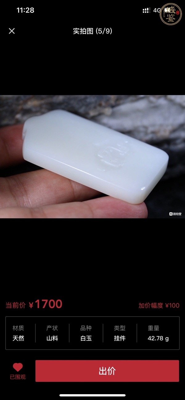古玩玉器白玉牌真品鑒賞圖