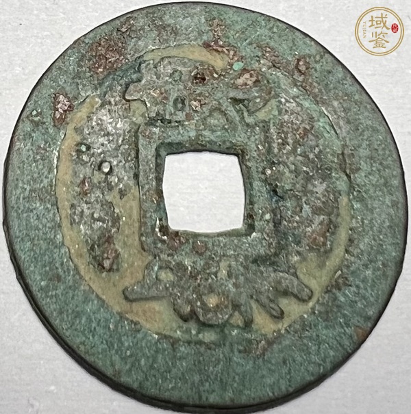 古玩錢幣順治通寶真品鑒賞圖