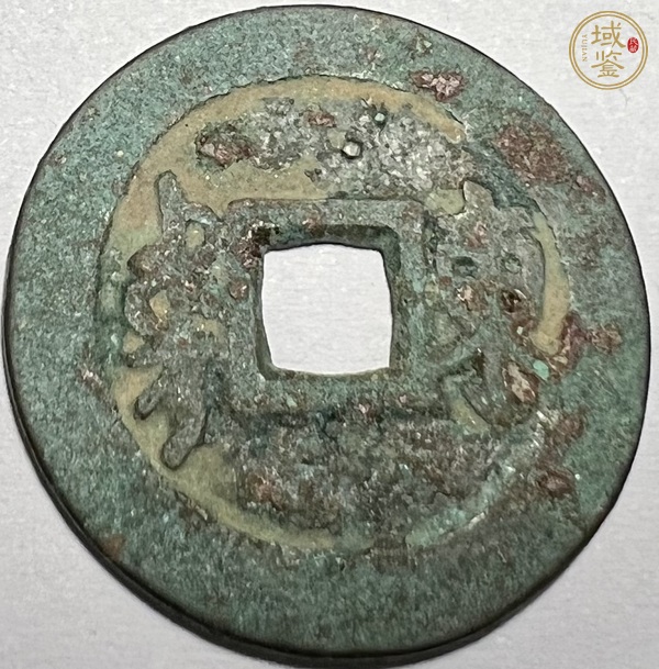 古玩錢幣順治通寶真品鑒賞圖