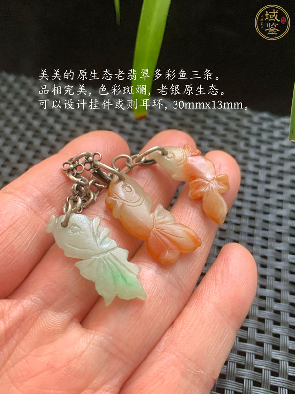 古玩玉器翡翠雕“魚形墜飾”真品鑒賞圖