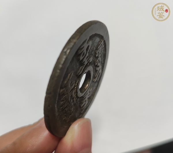 古玩此符壓怪花錢真品鑒賞圖