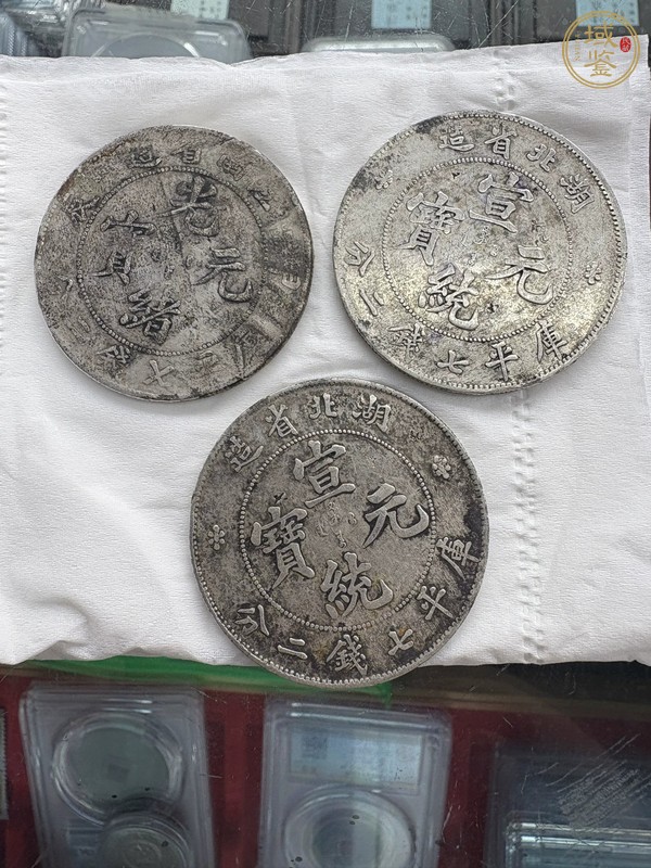 古玩錢幣龍洋三枚真品鑒賞圖