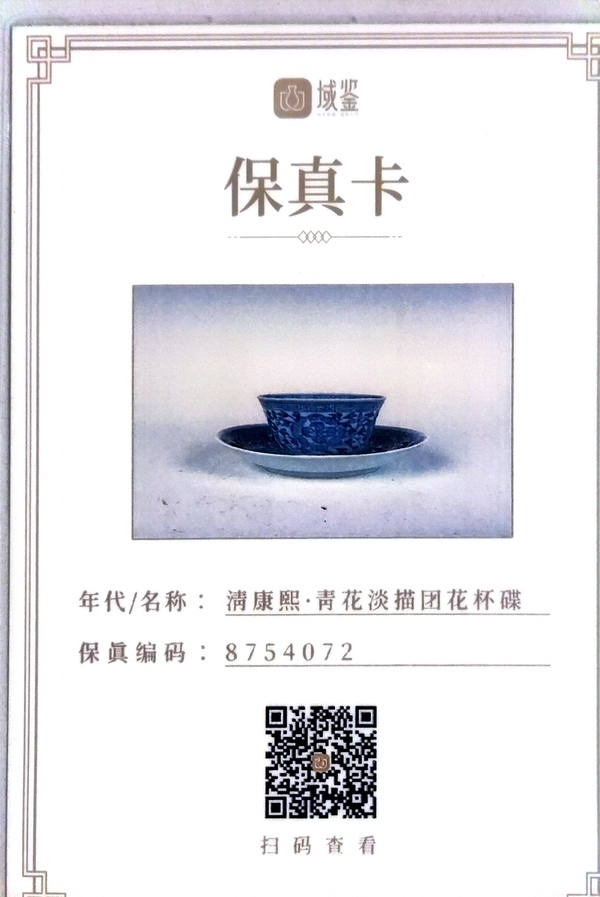 古玩陶瓷清康熙·青花淡描團(tuán)花杯碟拍賣，當(dāng)前價(jià)格2000元
