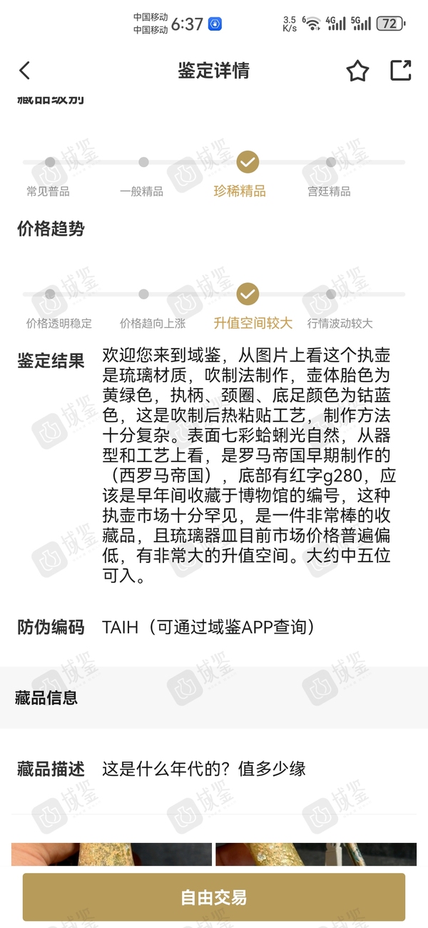 古玩玉器琉璃執壺拍賣,當前價格30000元