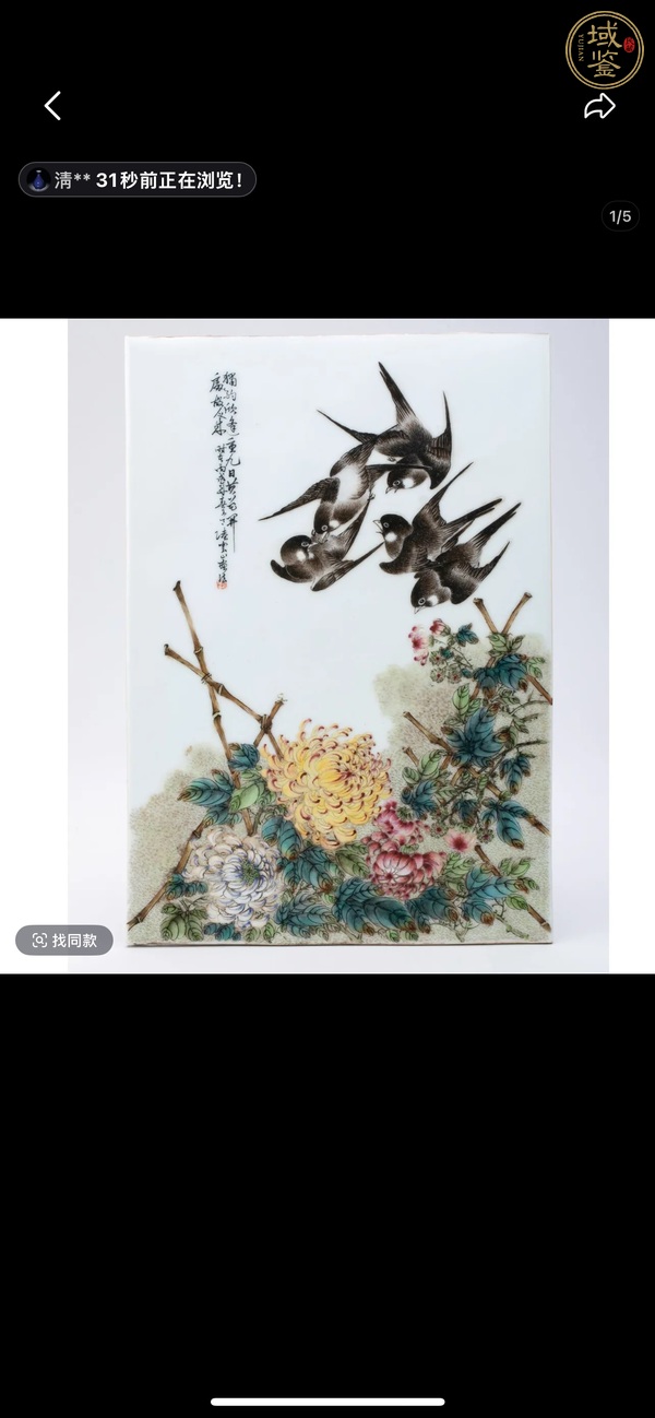 古玩陶瓷粉彩花鳥紋瓷板真品鑒賞圖