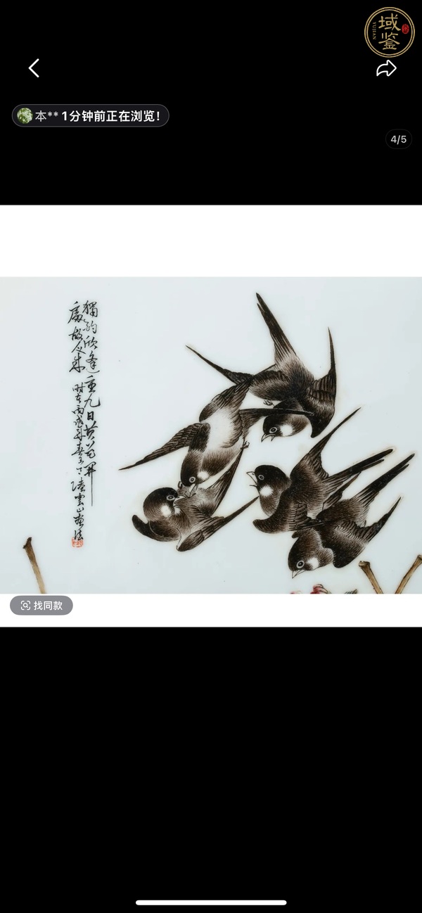 古玩陶瓷粉彩花鳥紋瓷板真品鑒賞圖
