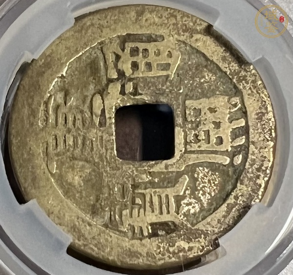 古玩錢幣康熙通寶真品鑒賞圖
