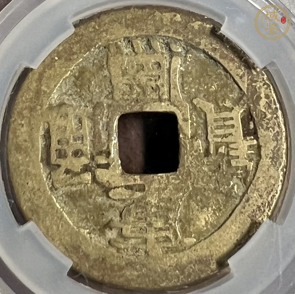 古玩錢幣康熙通寶真品鑒賞圖