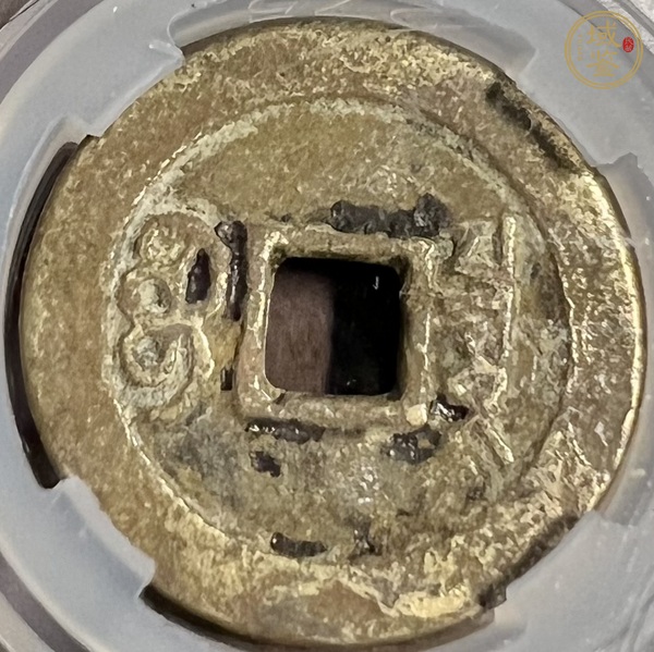 古玩錢幣康熙通寶真品鑒賞圖