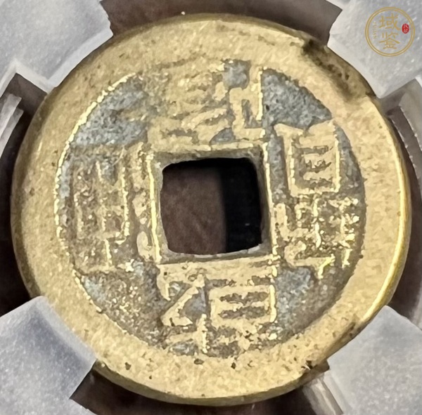 古玩錢幣乾隆寶源真品鑒賞圖