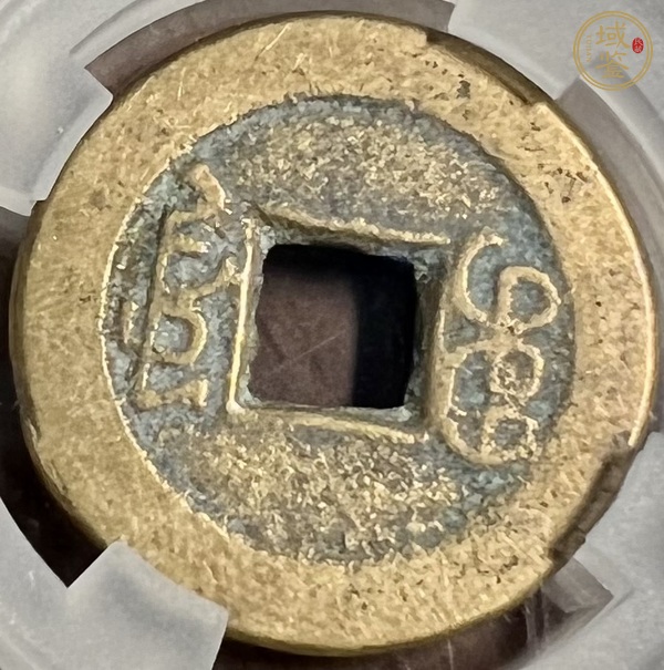 古玩錢幣嘉慶通寶真品鑒賞圖