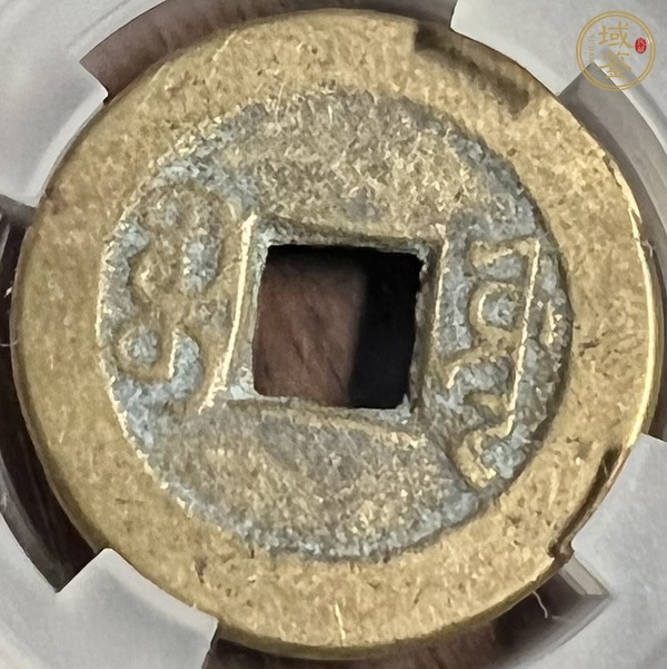 古玩錢幣嘉慶通寶真品鑒賞圖
