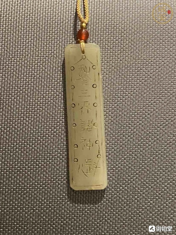 古玩玉器和田玉雕“令牌”真品鑒賞圖