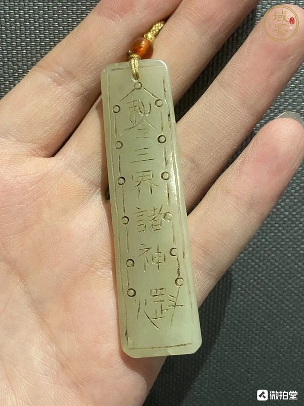 古玩玉器和田玉雕“令牌”真品鑒賞圖