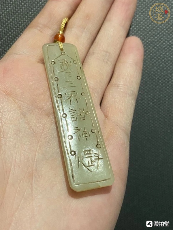 古玩玉器和田玉雕“令牌”真品鑒賞圖