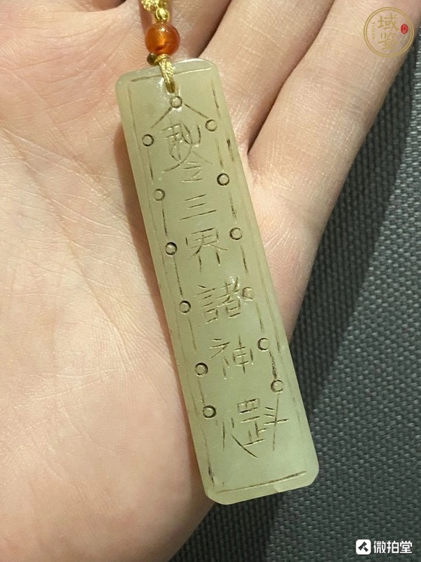 古玩玉器和田玉雕“令牌”真品鑒賞圖