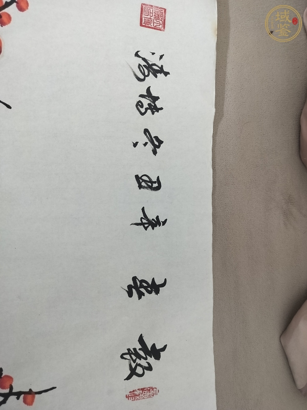 古玩字畫報春真品鑒賞圖