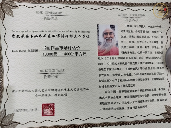 古玩字畫報春真品鑒賞圖