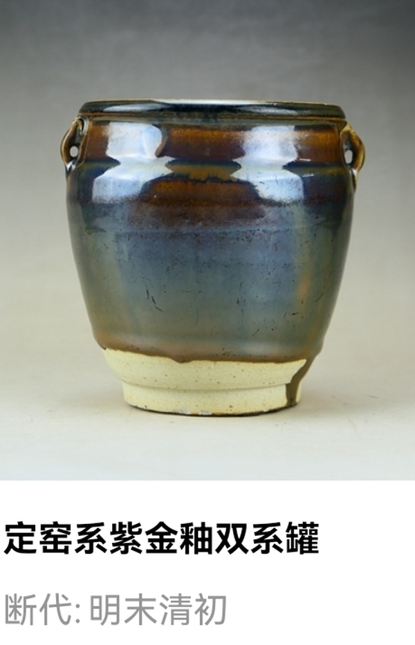 古玩陶瓷明末清初.定窯系紫金釉雙系罐拍賣，當(dāng)前價(jià)格66元