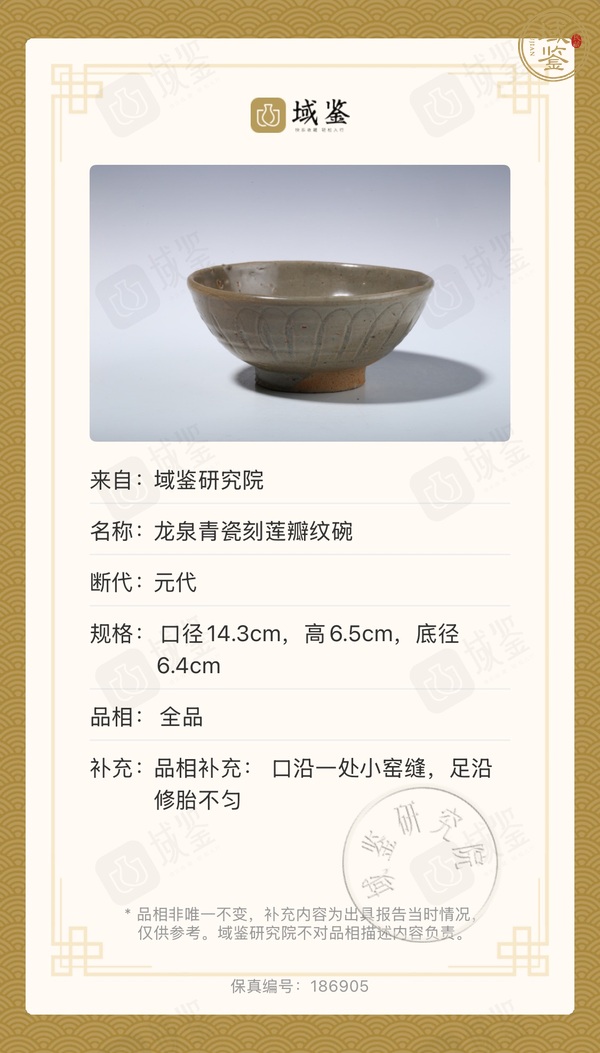 古玩陶瓷龍泉青瓷蓮瓣紋碗真品鑒賞圖