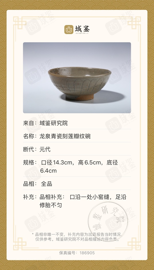 古玩陶瓷龍泉青瓷蓮瓣紋碗拍賣，當前價格999元