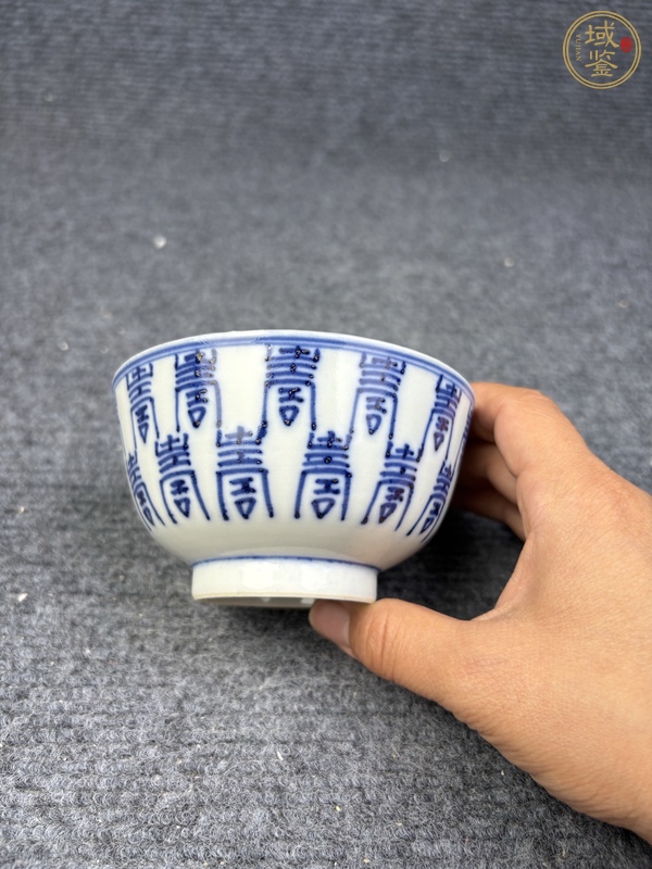 古玩陶瓷青花壽字紋碗真品鑒賞圖