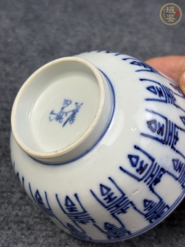 古玩陶瓷青花壽字紋碗真品鑒賞圖